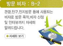 �湮 ���� : B-2