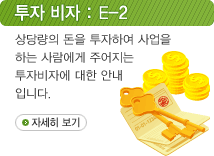 ���� ���� : E-2